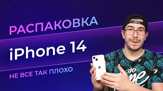 Не покупай iPhone 14, пока не посмотришь обзор