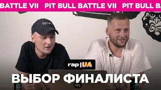 Pit Bull Battle VII - отбор финалистов  (Rap.Ua)