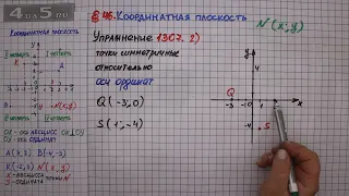 Упражнение № 1307 (вариант 2) – ГДЗ Математика 6 класс – Мерзляк А.Г., Полонский В.Б., Якир М.С.