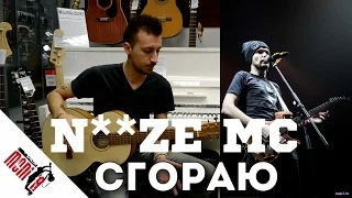 show MONICA bonus #35 - Noize MC - Сгораю [Как играть]