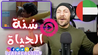 🇨🇦 CANADA REACTS T Hussain Al Jassmi اورنچ رمضان 2020 سُنة الحياة حسين الجسمي #وحشتنا_اللمة REACTION
