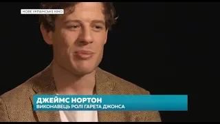 Канал "Украина" о Джеймсе Нортоне в фильме "Цена правды"/Mr.Jones