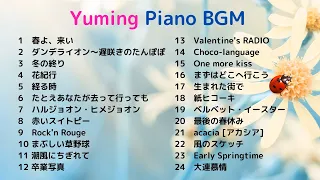 【松任谷由実】春に聴きたいユーミンピアノ曲♫２4曲ノンストップ　Yumi Matsutoya  Piano Medley