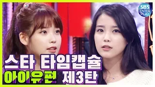 [Star Time Capsule/IU] Speaking well 💚IU💚 talk show collection.ZIP / IU