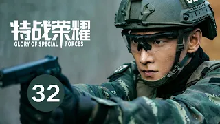 ENG SUB【特战荣耀 | Glory of Special Forces】EP32 杨洋演绎硬核军旅故事