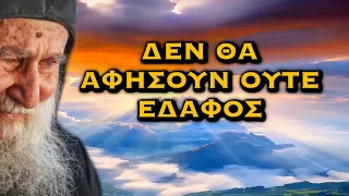 ΙΩΣΗΦ ΒΑΤΟΠΕΔΙΝΟΣ - ΔΕΝ ΘΑ ΑΦΗΣΟΥΝ ΟΥΤΕ ΕΔΑΦΟΣ ΕΑΝ ΔΕΝ ΣΤΑΜΑΤΗΣΕΙ ΑΥΤΟ ΠΟΥ ΕΡΧΕΤΑΙ