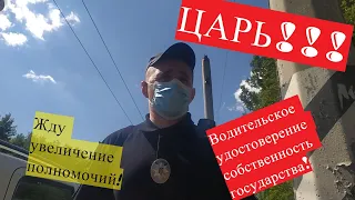 "Водительское удостоверение-собственность государства!" (с) полицейский Краматорска!