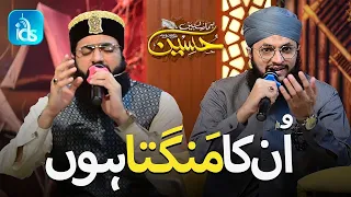 Unka Mangta Hun - Hafiz Tahir Qadri & Hafiz Ahsan Qadri