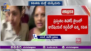 Court Rejected Kavita's Bail Pleas | కవిత బెయిల్ పిటిషన్లను తిరస్కరించిన రౌస్ అవెన్యూ కోర్టు