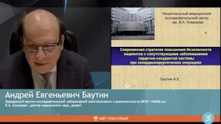 Сопутствующие заболевания сердечно-сосудистой системы при некардиохирургических операциях.