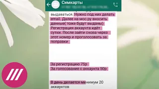 Дождь узнал о покупке онлайн-голосов за поправки в Конституцию. Для этого выдают десятки симкарт