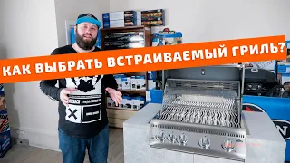 Как выбрать встраиваемый газовый гриль? Зона барбекю в частном доме