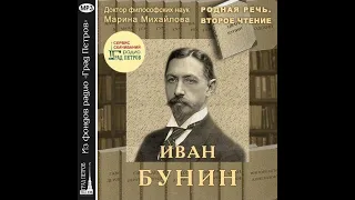 Родная речь. 10. Бунин - Плакала ночью вдова