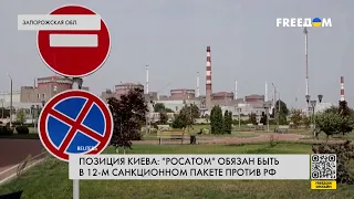 🔥 Участие "Росатома" в войне против Украины. Вероятность введения санкций