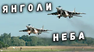 ЯНГОЛИ НЕБА.ПОВІТРЯНІ СИЛИ УКРАЇНИ продовжують нищити окупантів та тримати небо.Слава ВОЇНАМ УКРАЇНИ