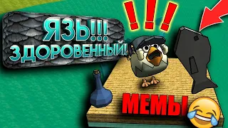 МЕМЫ В ЧИКЕН ГАН! FUNNY MOMENTS CHICKEN GUN №2