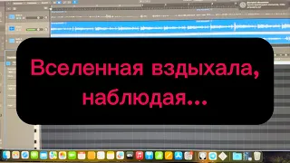 ВСЕЛЕННАЯ ВЗДЫХАЛА, НАБЛЮДАЯ - песня о нашем неспокойном времени - (на стихи Ирины Самарины)