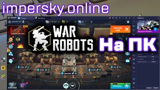 Играем в WarRobots на ПК / Как установить War Robots на компьютер