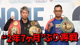 井上尚弥、ドネアと“2年7ヶ月”ぶり再戦　4団体統一へ「通過点にすぎない」　『WBA・IBF・WBC 世界バンタム級王座統一戦』記者会見