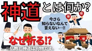 神道とは何か？わかりやすく解説