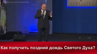 Как получить поздний дождь Святого Духа| Алехандро Буйон|  Христианские проповеди| Адвентисты Москвы