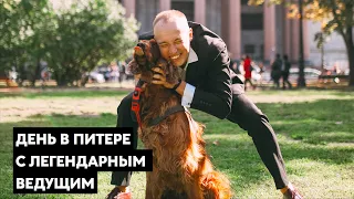 Ведущий на свадьбу СПБ