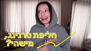 חליפת טרנינג, מישהי??? | טרנדים מיה דיאדיוק