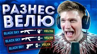 😱РАЗНЁС ВЕЛЮ 1 НА 1, В ДУЭЛИ НА 5000 РУБЛЕЙ!