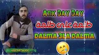 Atik Day Day 2023 DaLma 3la DaLma ظلمة على ظلمة