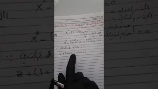 الفصل الاول __مثال وزاري ٢٠٢١ عن المعادلات التربيعيه