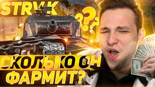 Strv K - ПЕРВОЕ ОЩУЩЕНИЕ от ПРЕМ танка 9 УРОВНЯ! Сколько фармит ?