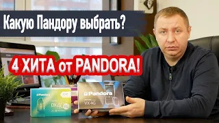 КАК ВЫБРАТЬ АВТОСИГНАЛИЗАЦИЮ? 2023 год 4 хита!