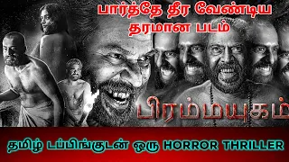 Bramayugam (2024) Movie Review Tamil | Bramayugam Tamil Review | Bramayugam Tamil Trailer | Horror