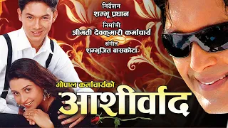 Aashirwad "आशिर्वाद" - Nepali Full Movie 2023 | Rajesh Hamal, Salon Basnet, Jal Shah, Ram K. Dhakal