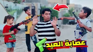 تحشيش عصابة العيد هجموا عليه 🔫 باول يوم العيد واخذو فلوسي شوفوا شصار #ههههههه😂(#داوودالمهاجر)