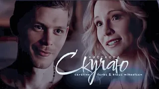 Caroline Forbs & Klaus Mikaelson (klaroline) | Скучаю [The Vampire Diaries] 200+