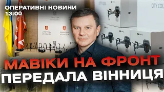 Оперативні новини Вінниці за 27 жовтня 2023 року, станом на 13:00