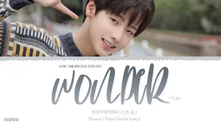 Wonder (奇观) - Ren Yinsong (任胤菘)《Love Unexpected 2022 OST》《平行恋爱时差》Lyrics
