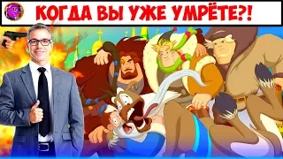 «ТРИ БОГАТЫРЯ И ПИНДОСЫ»