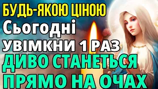 У цей день УВІМКНИ 1 РАЗ НАЙСИЛЬНІШУ МОЛИТВУ ПРЕСВЯТІЙ БОГОРОДИЦІ! СТАНЕТЬСЯ ДИВО! Православ'я