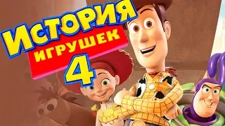 История игрушек 4 [Обзор] / [Трейлер на русском полная версия]