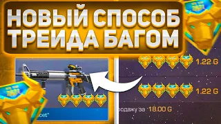 НОВЫЙ ТРЕЙД БАГОМ НА M16 FACET в СТАНДОФФ 2 | КАК ТРЕЙДИТЬ БАГОМ В СТАНДОФФ 2 | ТРЕЙД В STANDOFF 2