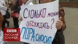 "Требуем снести наши дома" - акция в Москве за реновацию