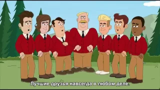 Лучшие друзья. Бриклберри 3 сезон 1 серия.