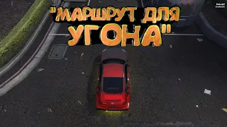 ПРАВИЛЬНЫЙ УГОН АВТО В #GTA5RP #GTA #GTA5 #ГТА5 (INSQUAD)