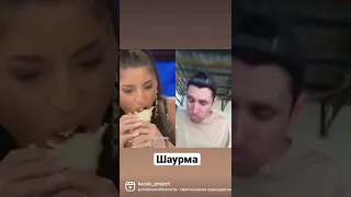 Кто быстрее съест шаурму 😂