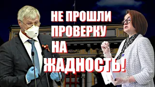 Депутат Гартунг жестко разнес годовой отчет Эльвиры Набиуллиной!