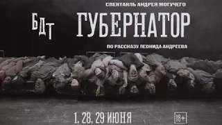 «Губернатор» в БДТ (часть II)