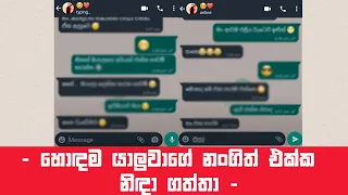 Sinhala Romantic Chat | Sinhala couple chat | Sinhala Chat katha | Whatsapp chat #25