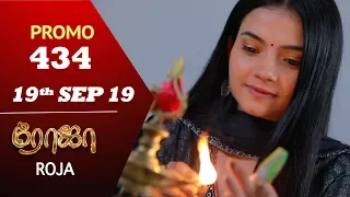 ROJA Promo | Episode 434 Promo | ரோஜா | Priyanka | SibbuSuryan | Saregama TVShows Tamil